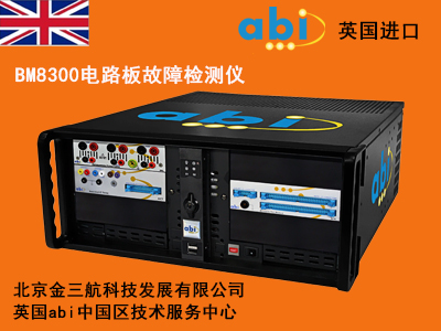 英国abi_BM8300电路板故障检测仪/电路板维修测试仪