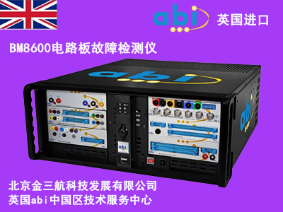 英国abi_BM8600电路板故障检测仪/电路板维修测试仪